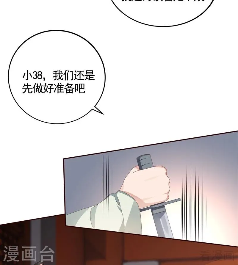 第116话 你都会是我的 第41页