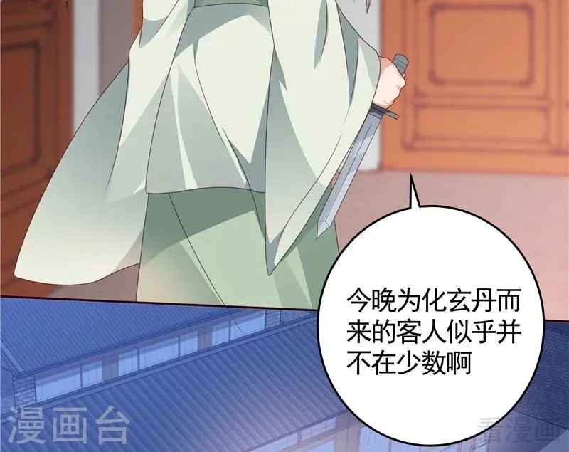 第116话 你都会是我的 第43页