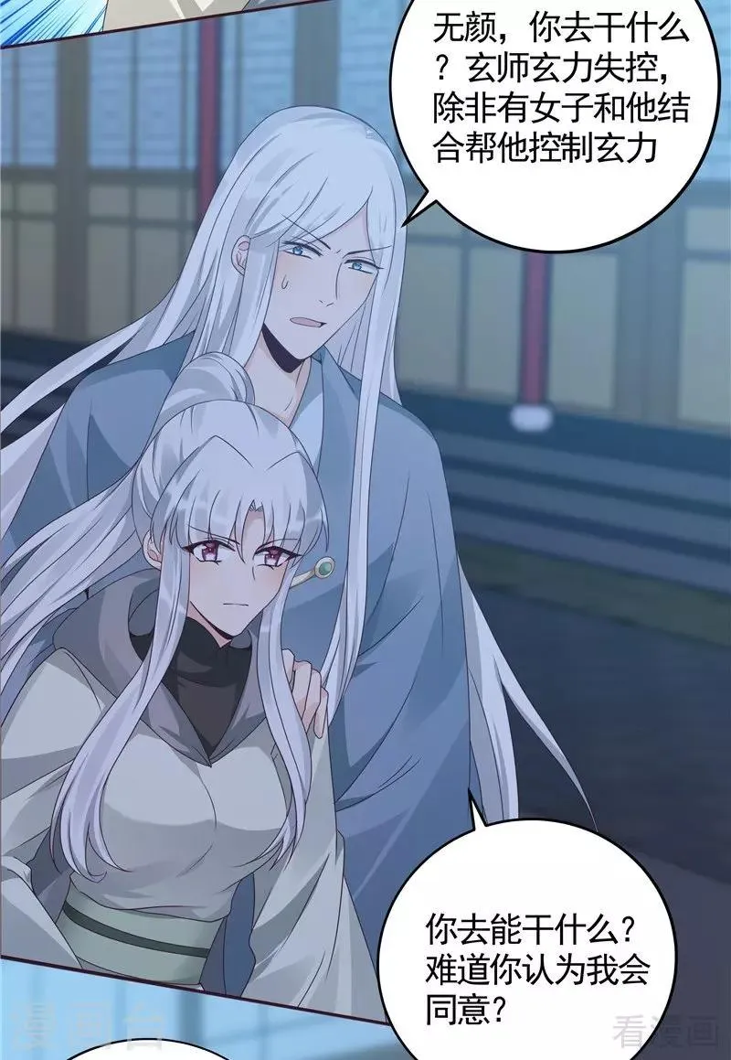 第114话 无忧出品 第6页
