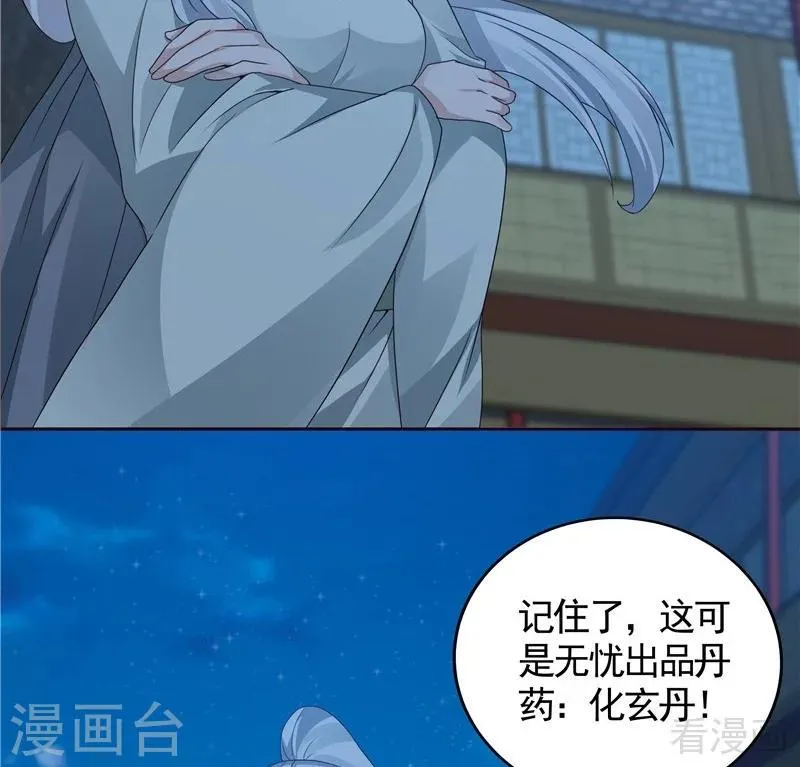 第114话 无忧出品 第17页