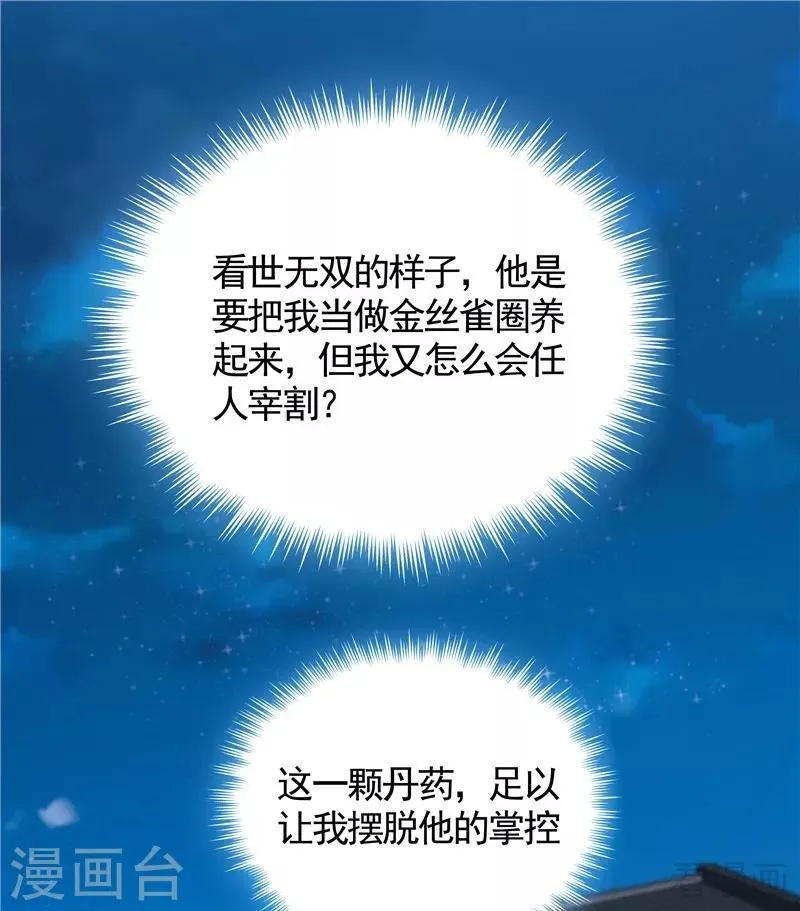 第114话 无忧出品 第19页