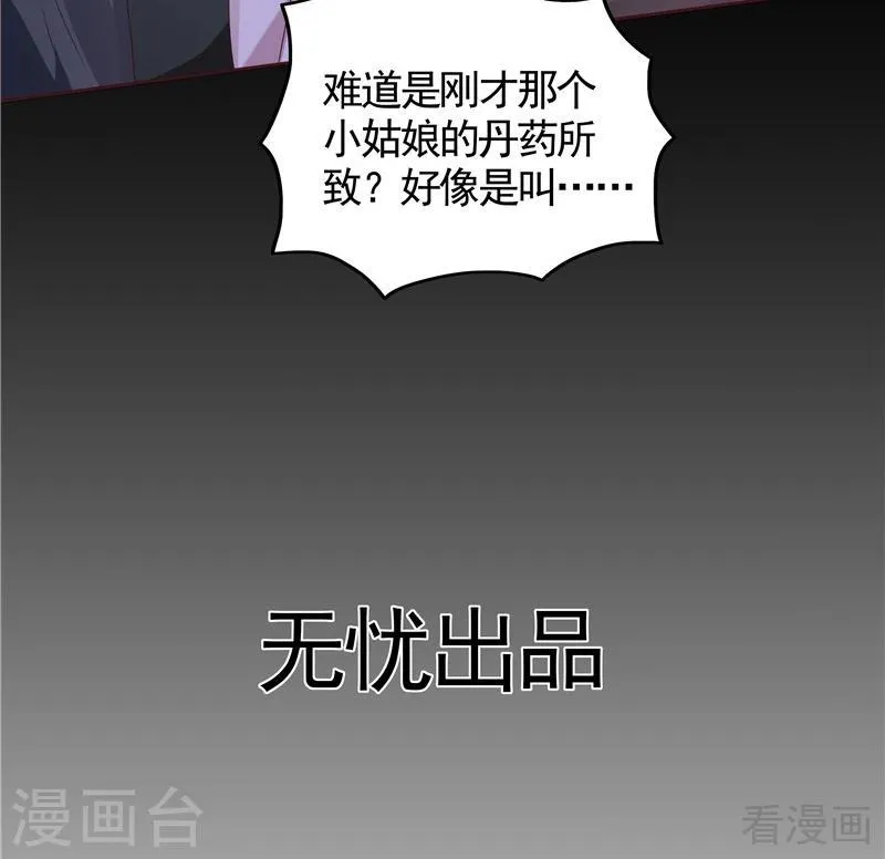 第114话 无忧出品 第23页