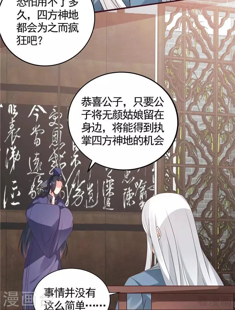 第114话 无忧出品 第27页