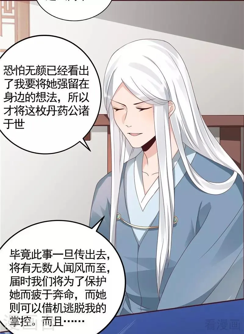 第114话 无忧出品 第28页
