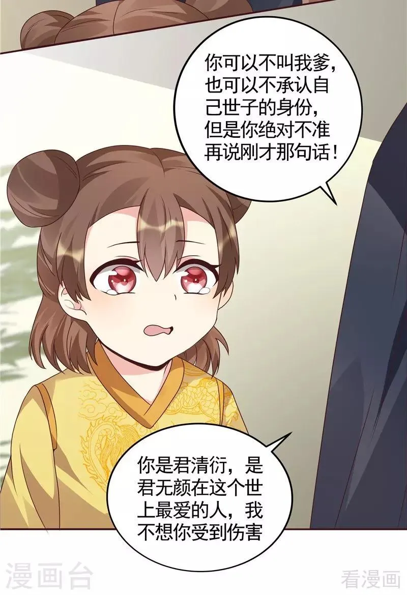 第115话 你是最珍贵的 第6页