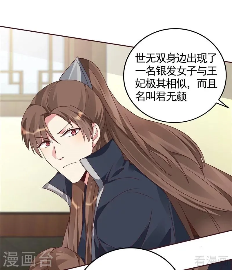 第115话 你是最珍贵的 第13页