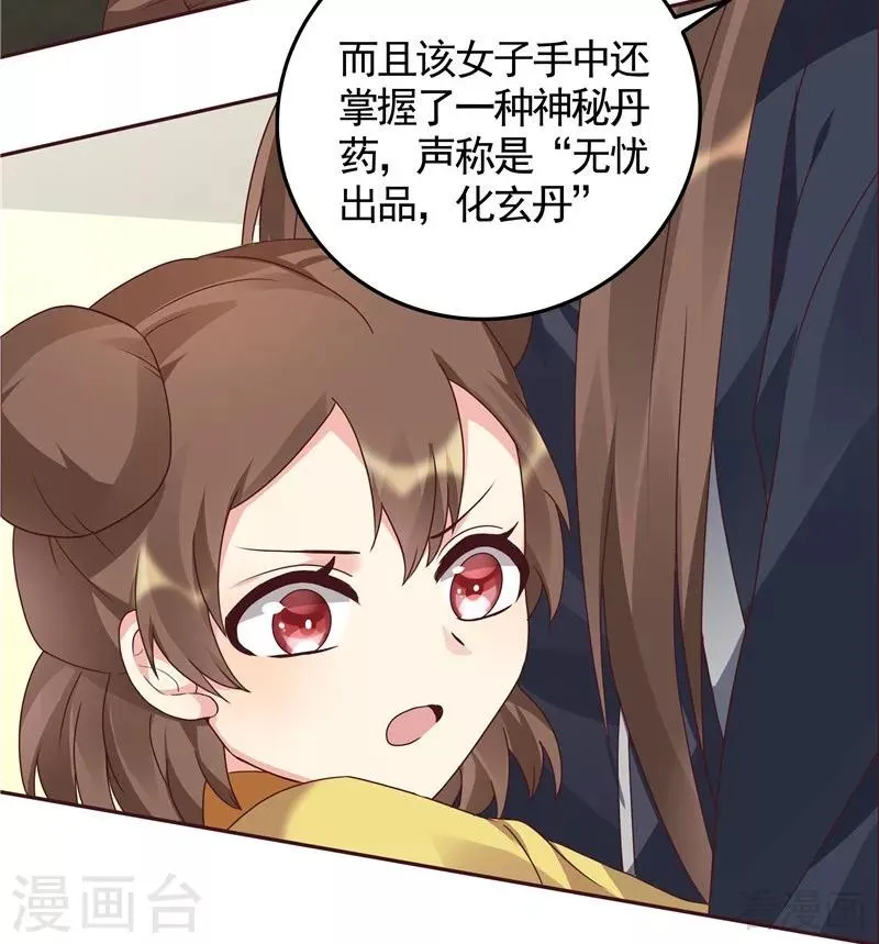 第115话 你是最珍贵的 第14页