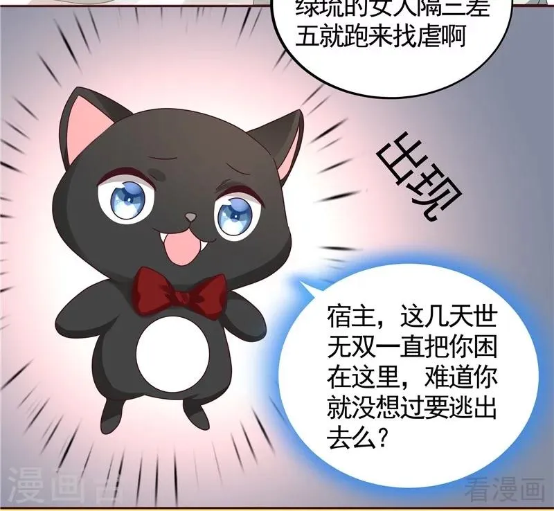 第115话 你是最珍贵的 第29页