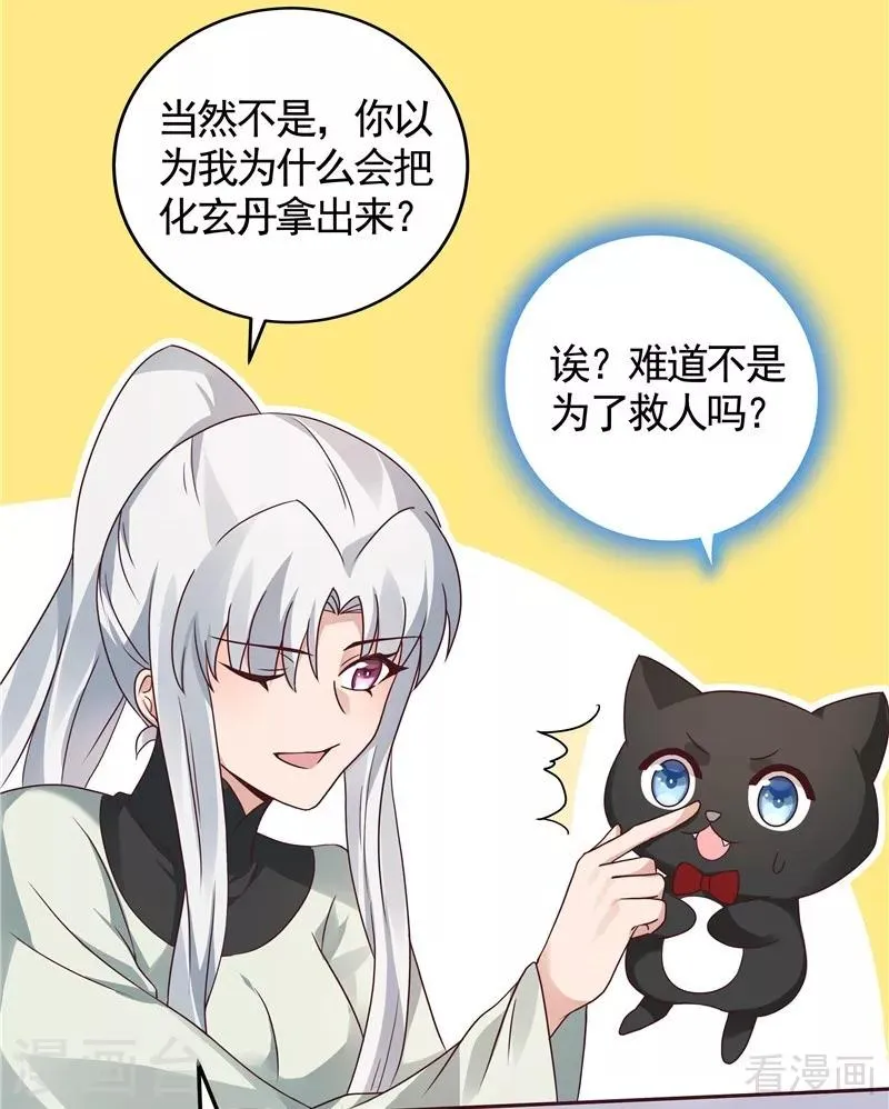 第115话 你是最珍贵的 第30页