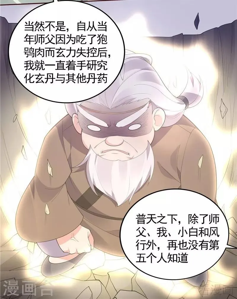 第115话 你是最珍贵的 第31页
