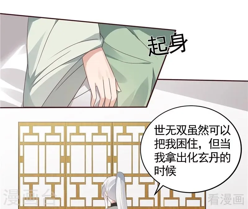 第115话 你是最珍贵的 第32页