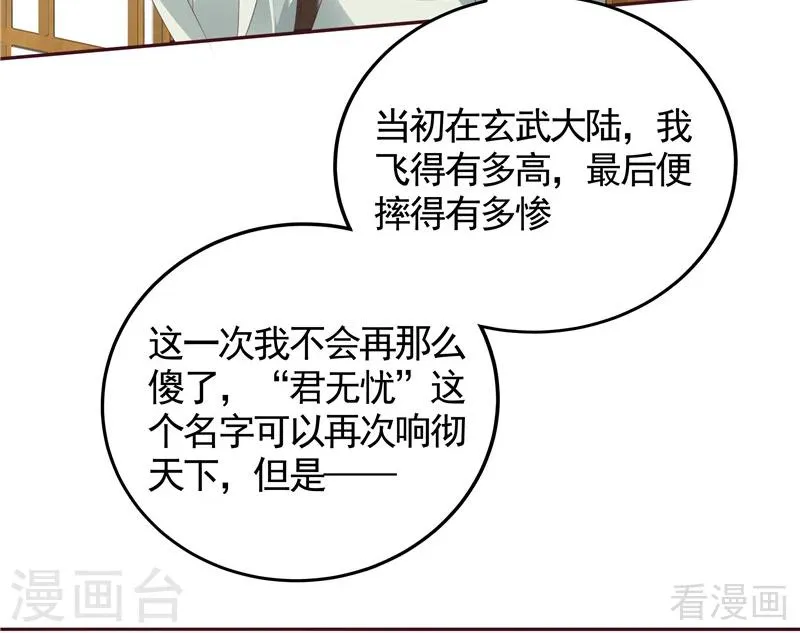 第115话 你是最珍贵的 第36页