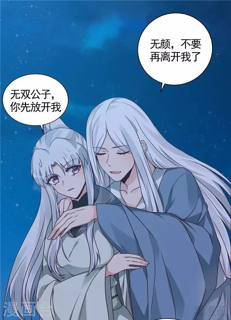 第113话 不要离开我 第2页