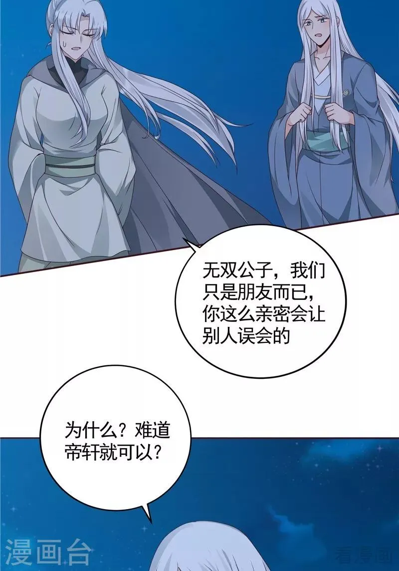 第113话 不要离开我 第6页