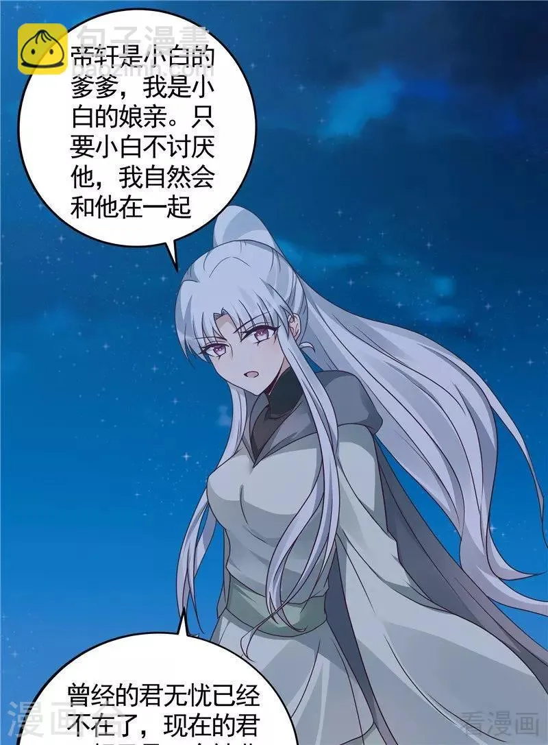 第113话 不要离开我 第8页