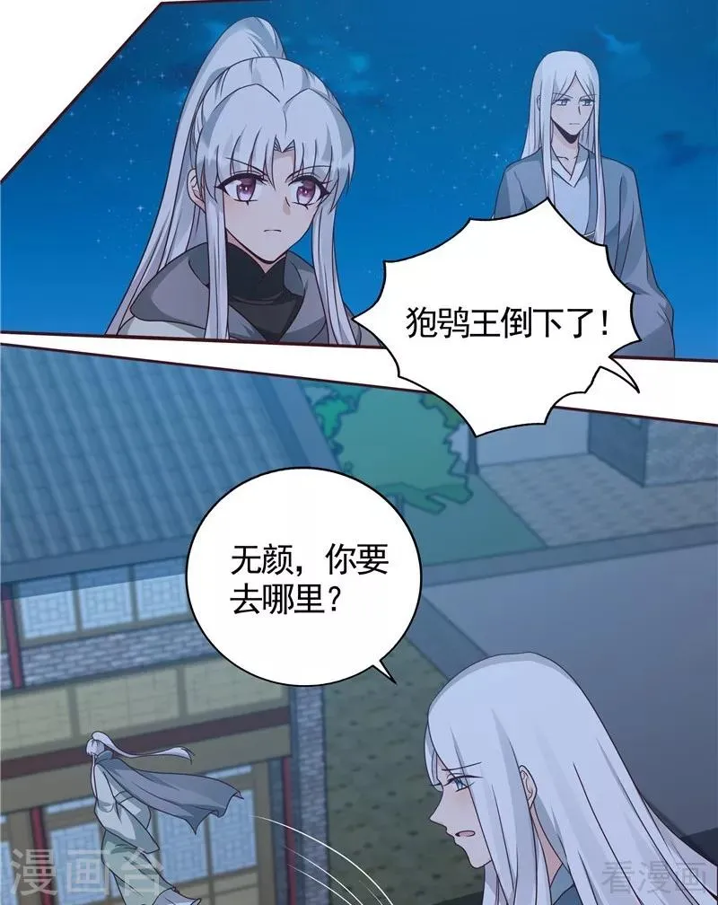第113话 不要离开我 第10页