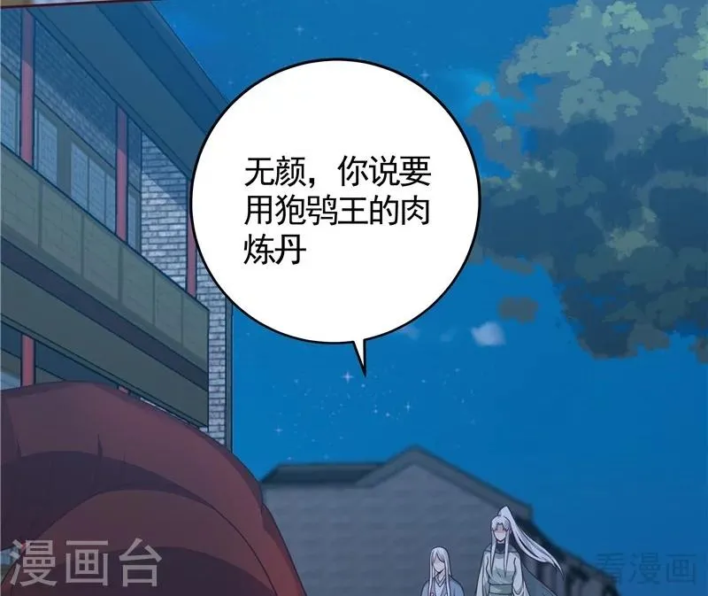 第113话 不要离开我 第12页