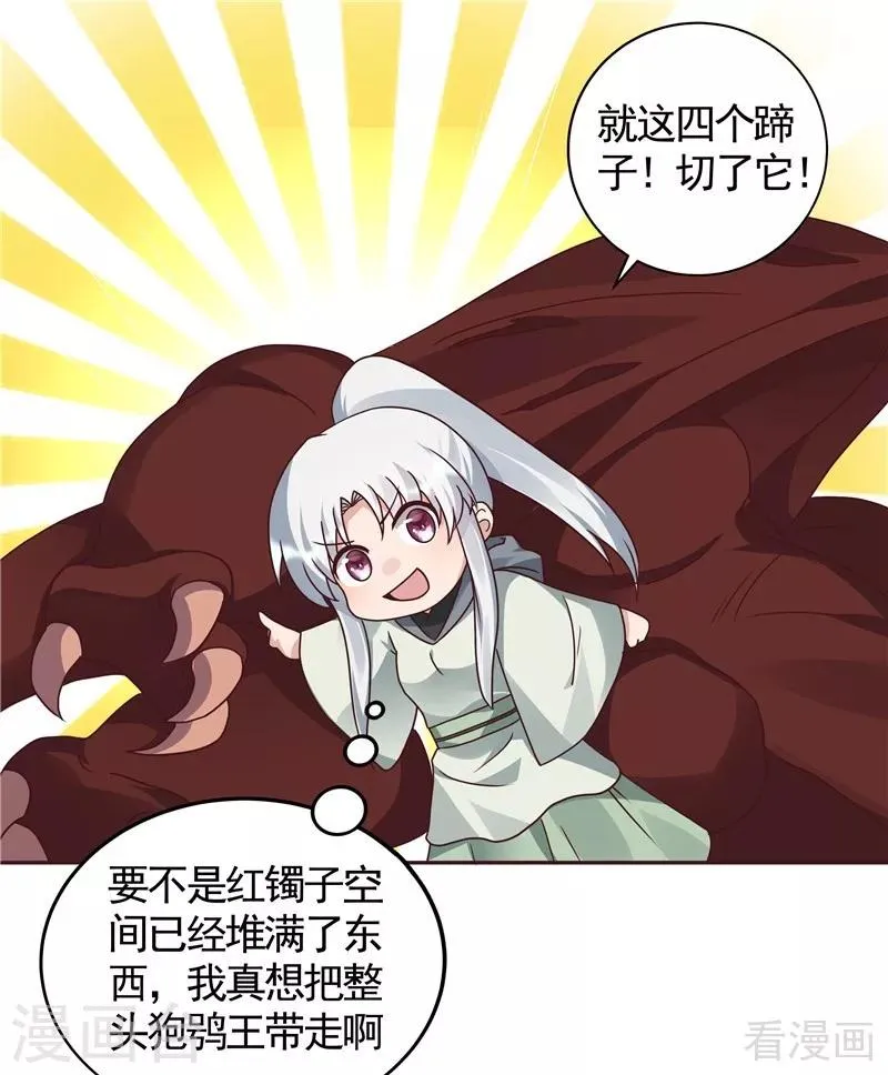 第113话 不要离开我 第14页
