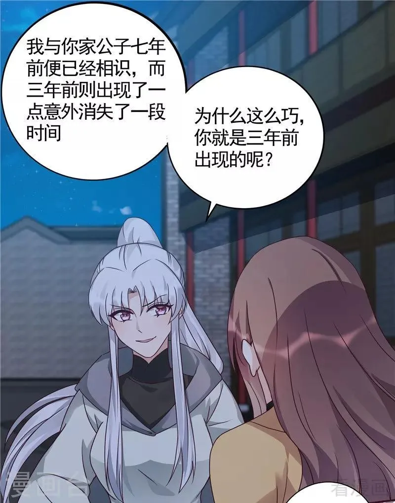 第113话 不要离开我 第27页