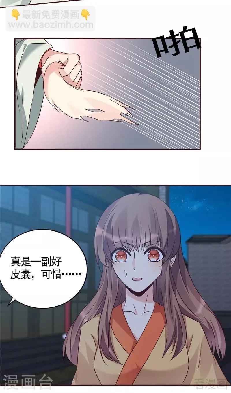 第113话 不要离开我 第29页