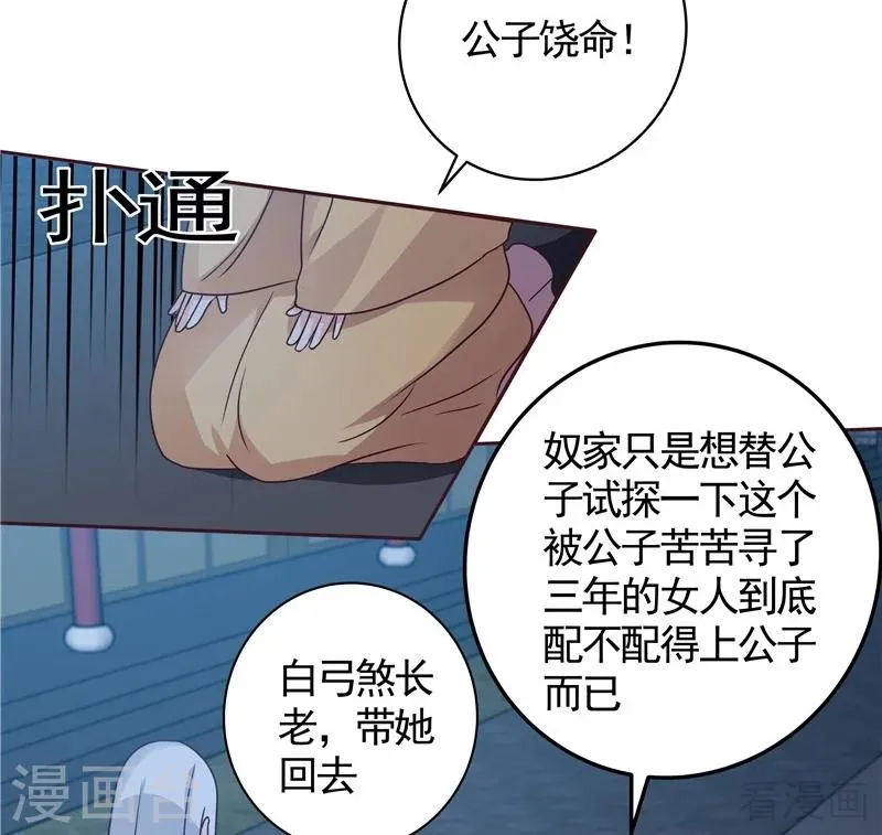 第113话 不要离开我 第31页