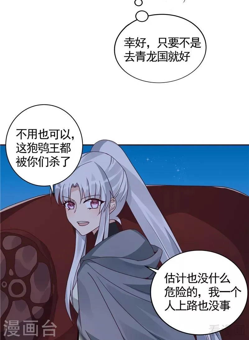 第113话 不要离开我 第35页