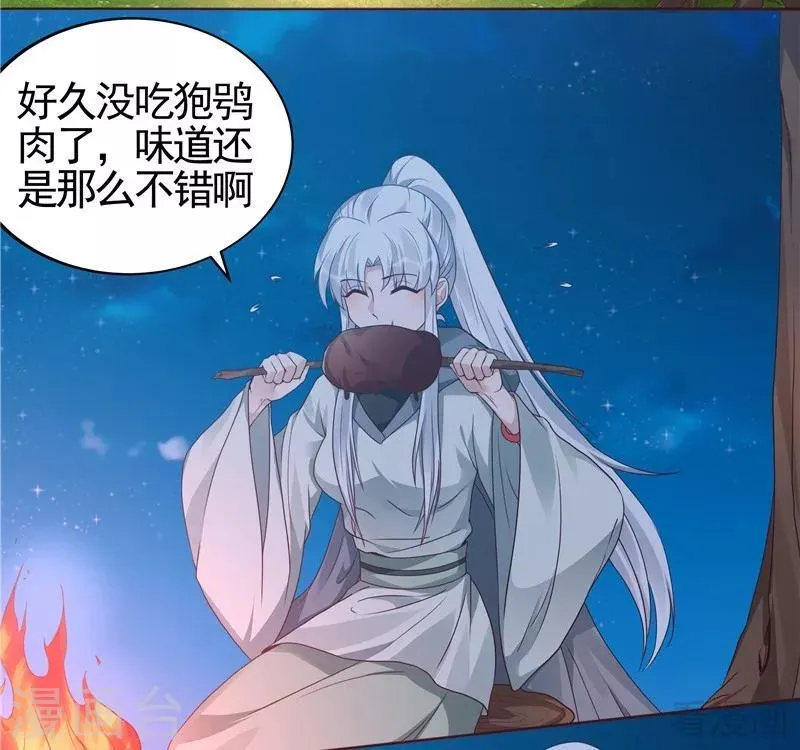 第111话 那是你吗？ 第3页
