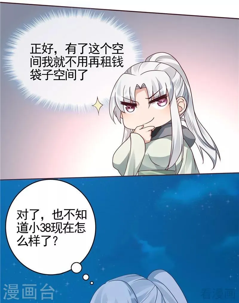 第111话 那是你吗？ 第6页