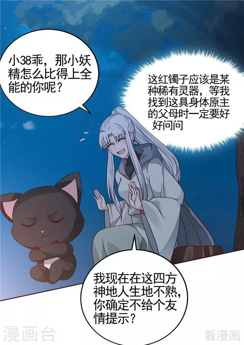 第111话 那是你吗？ 第13页