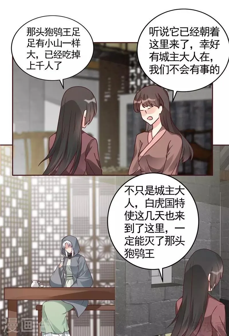 第111话 那是你吗？ 第19页