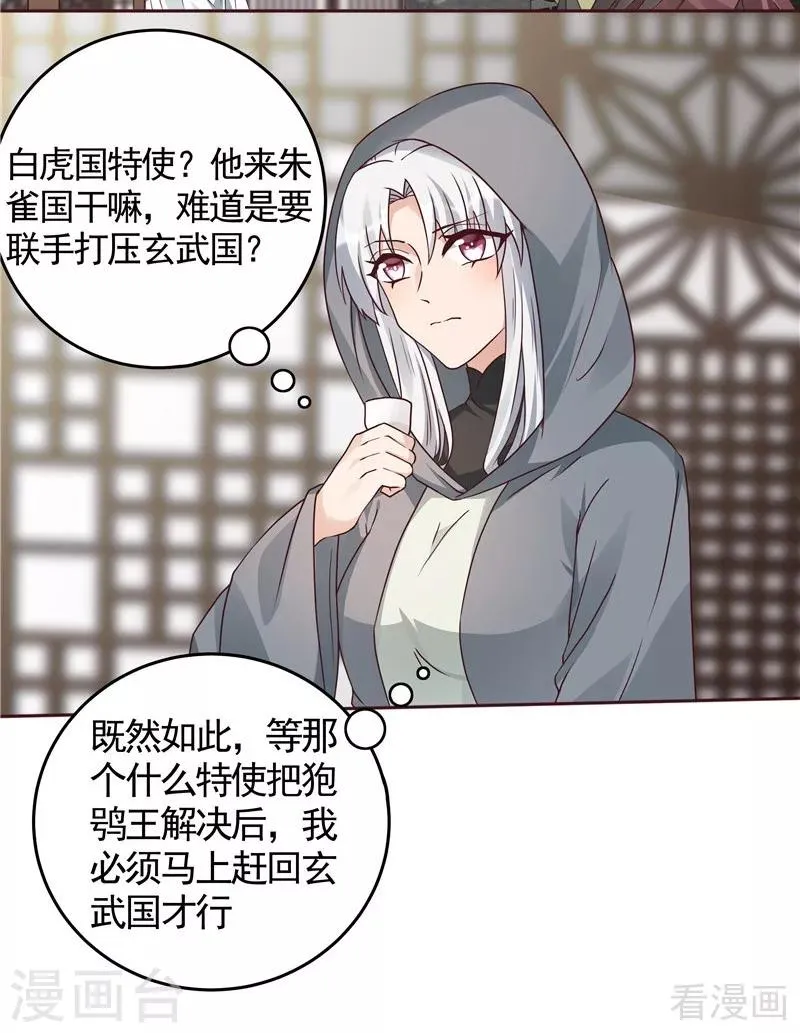 第111话 那是你吗？ 第20页