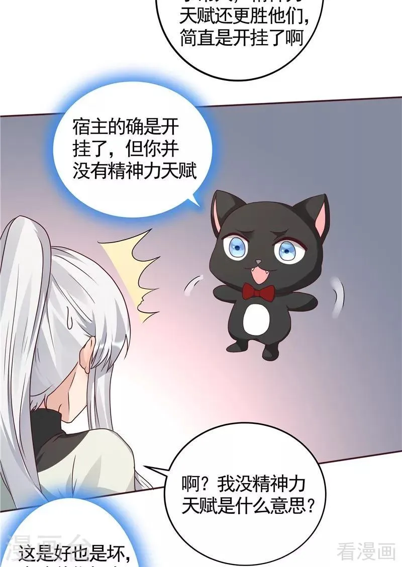 第111话 那是你吗？ 第27页