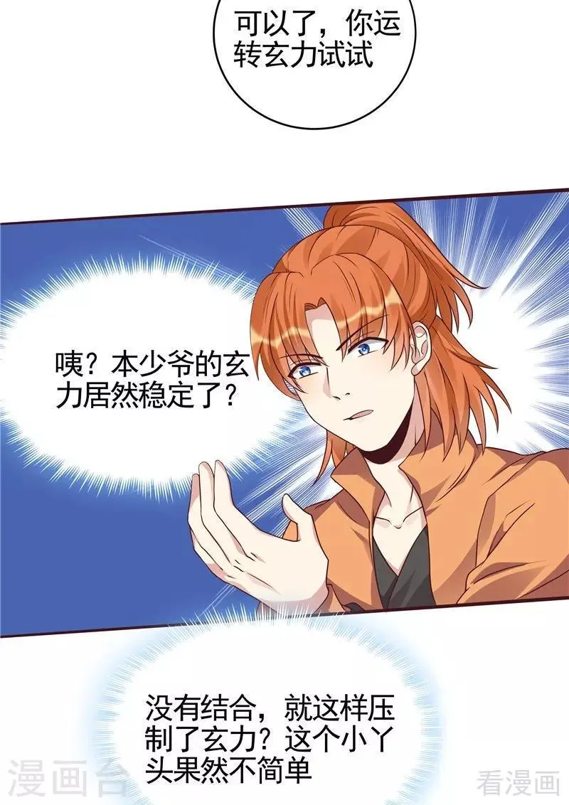 第110话 你让我刮目相看 第5页