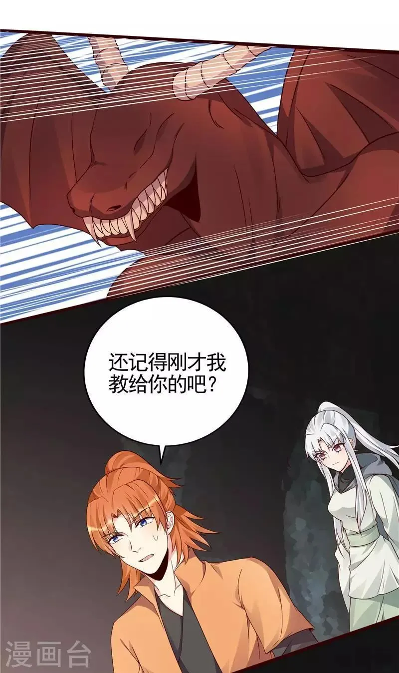 第110话 你让我刮目相看 第7页