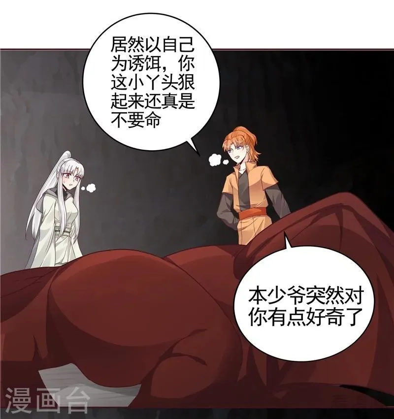 第110话 你让我刮目相看 第29页