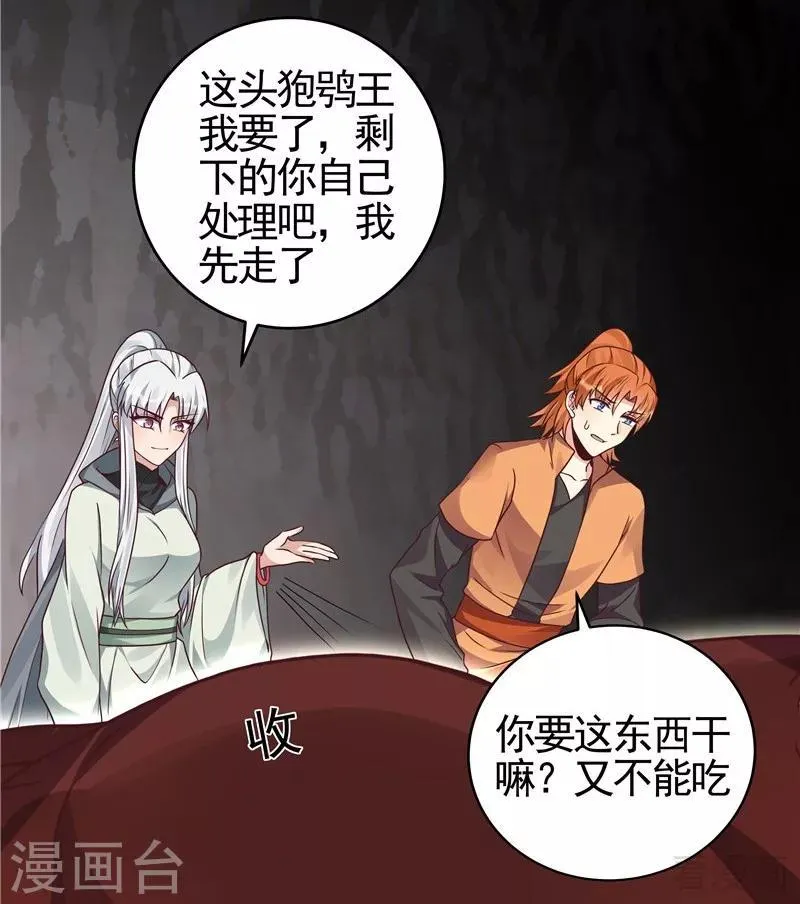 第110话 你让我刮目相看 第30页