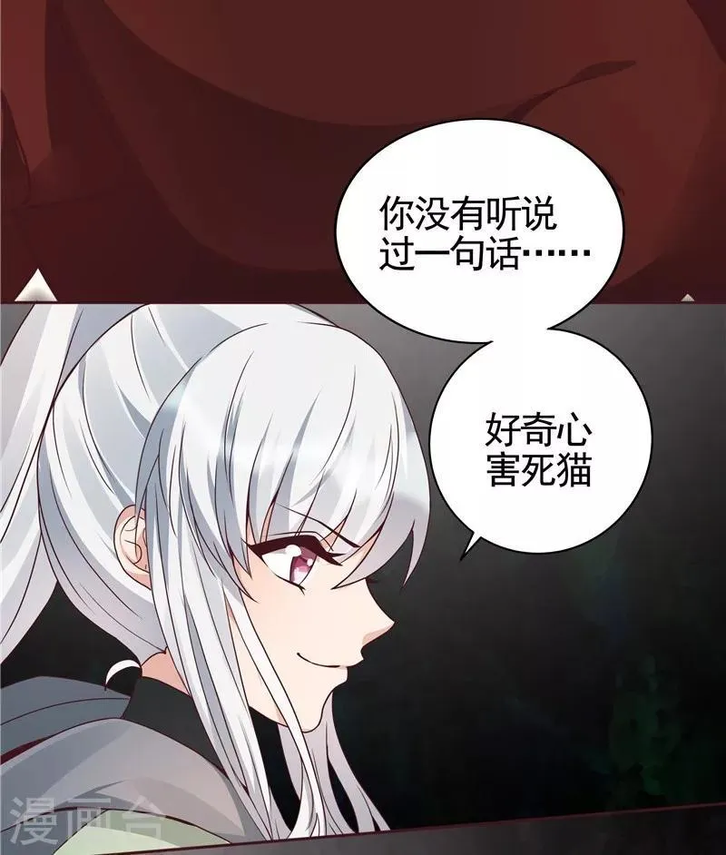 第110话 你让我刮目相看 第31页