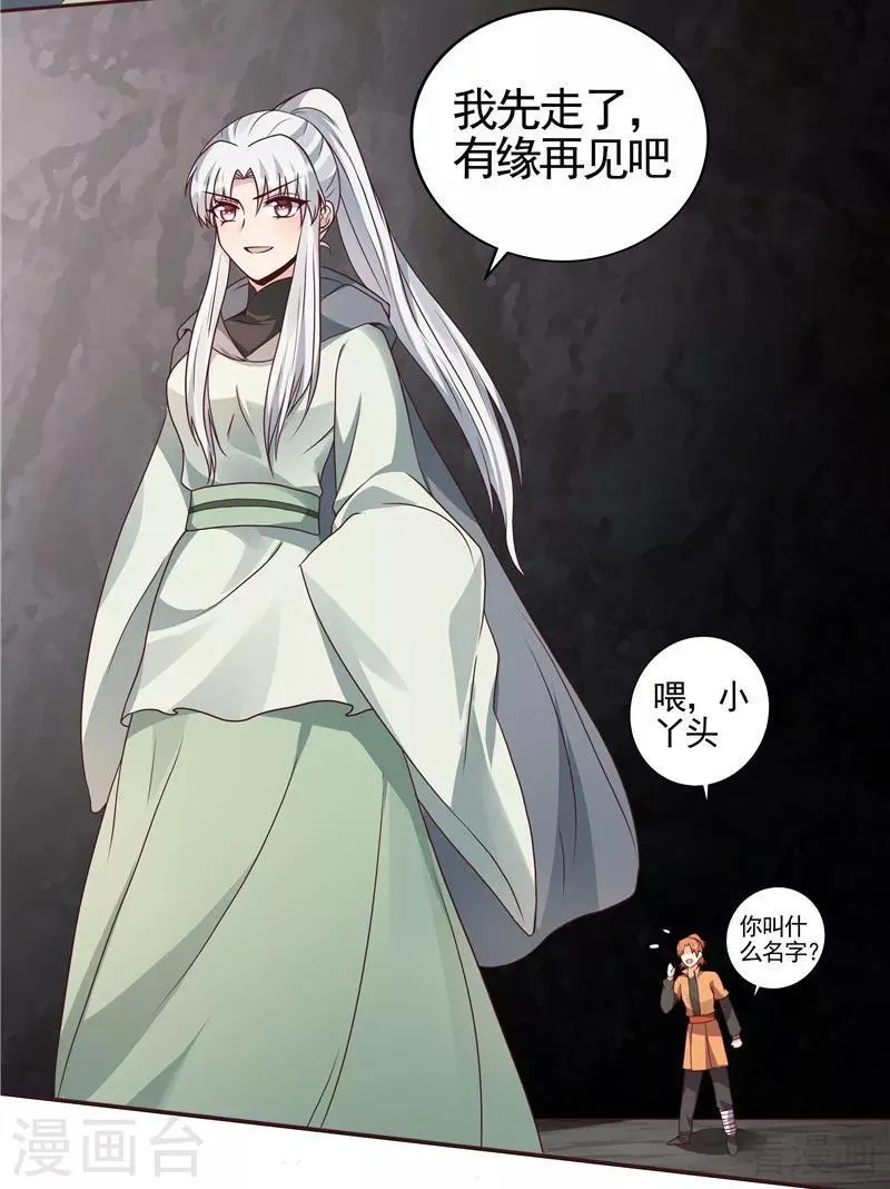 第110话 你让我刮目相看 第32页