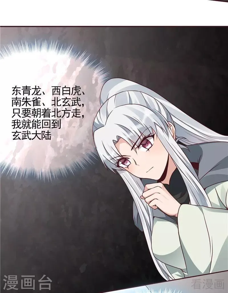 第110话 你让我刮目相看 第33页