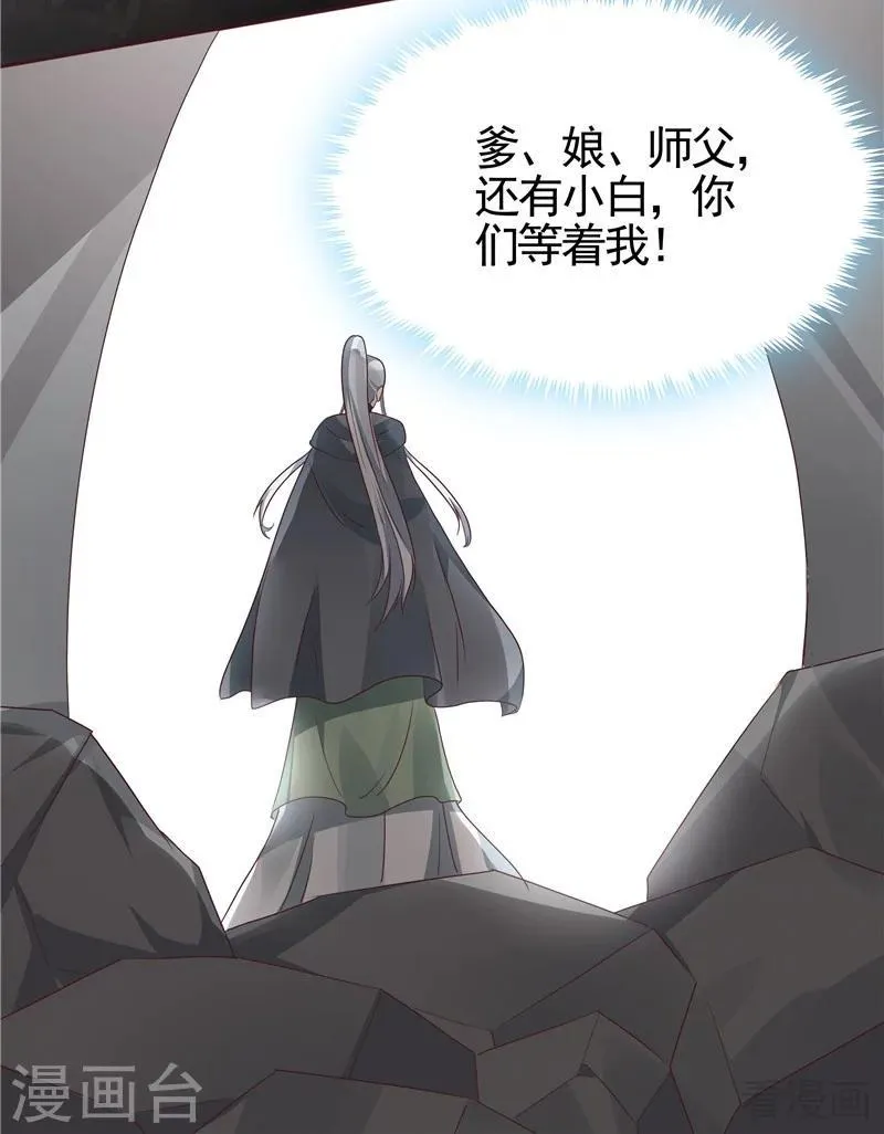 第110话 你让我刮目相看 第34页
