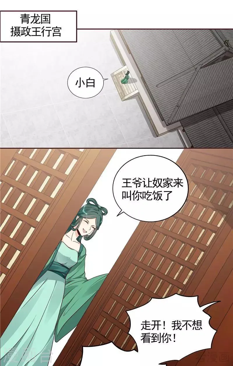 第112话 三人纠葛 第2页