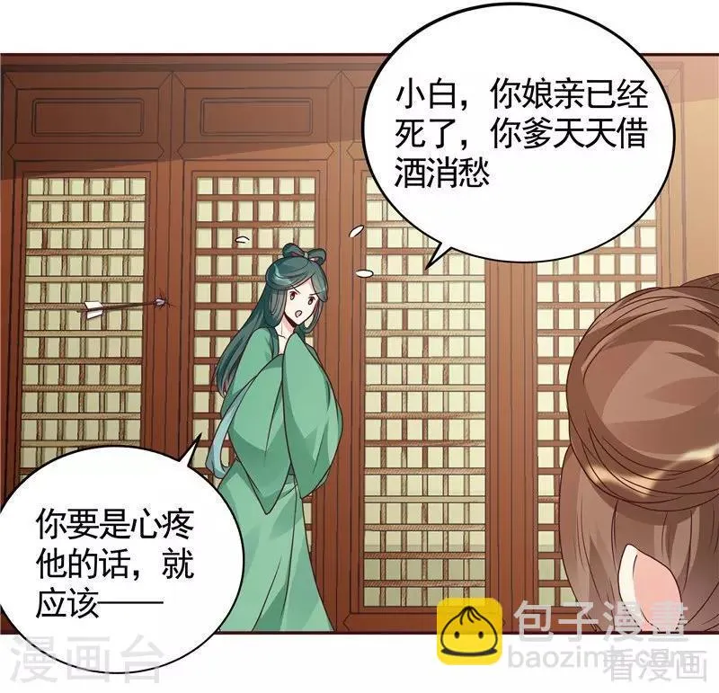 第112话 三人纠葛 第4页