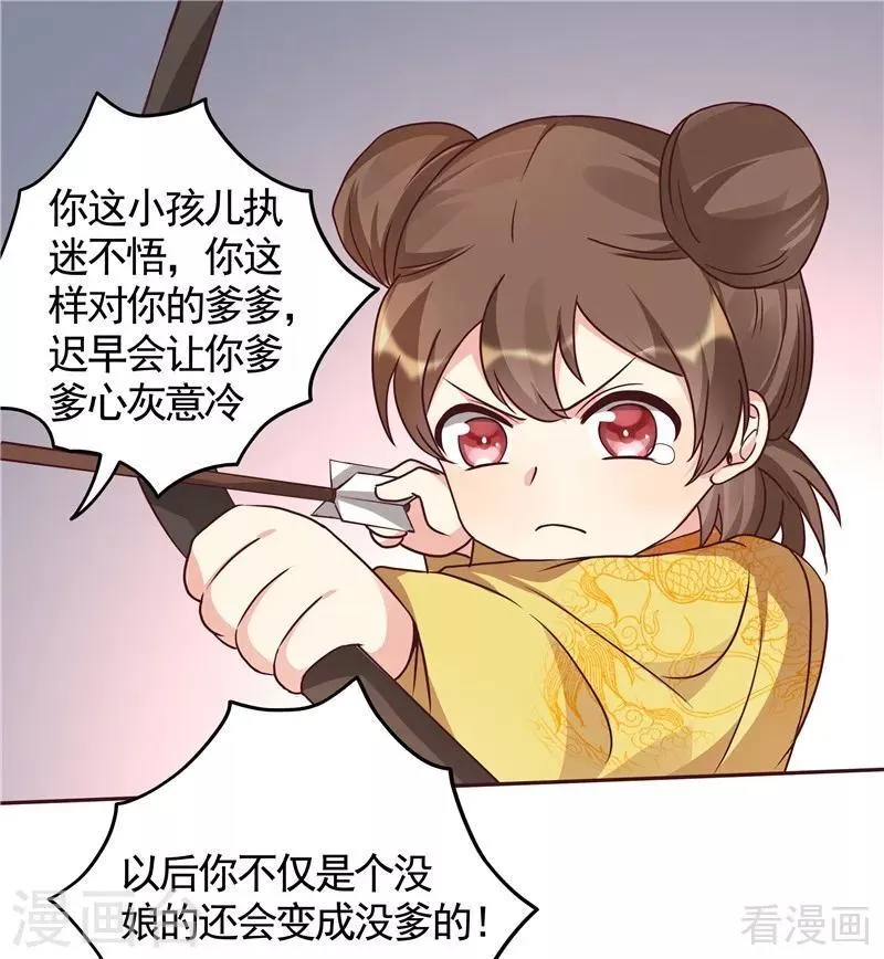 第112话 三人纠葛 第8页