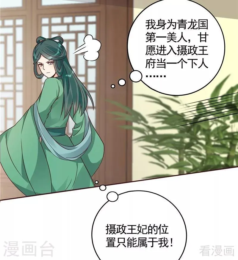 第112话 三人纠葛 第18页