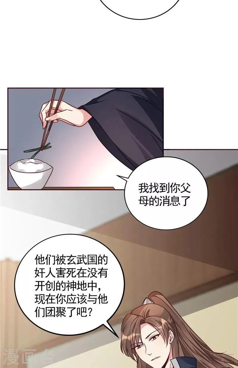 第112话 三人纠葛 第19页