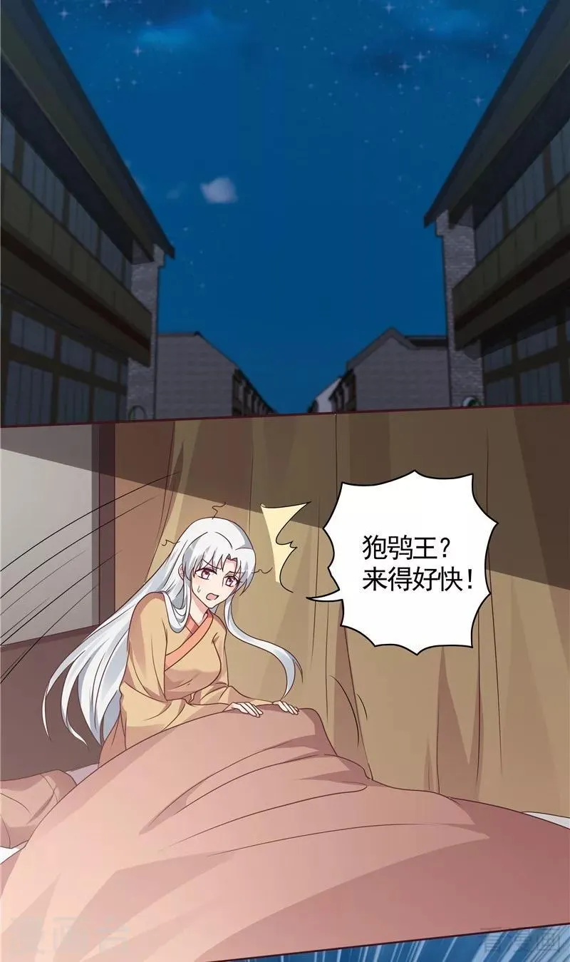 第112话 三人纠葛 第24页
