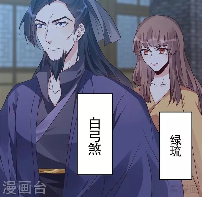 第112话 三人纠葛 第27页