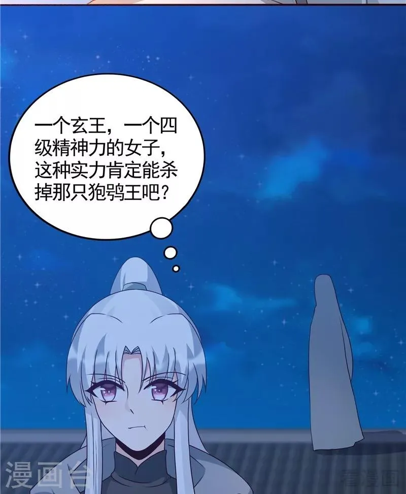 第112话 三人纠葛 第36页