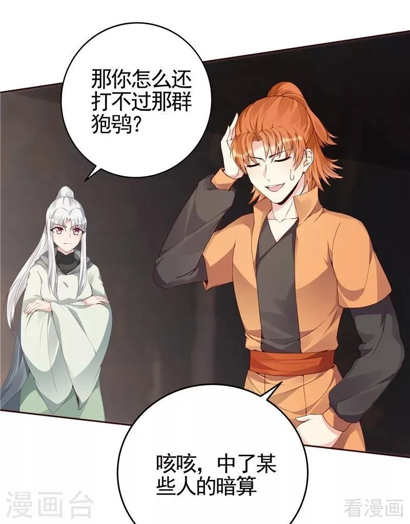 第109话 精神力辅佐 第2页