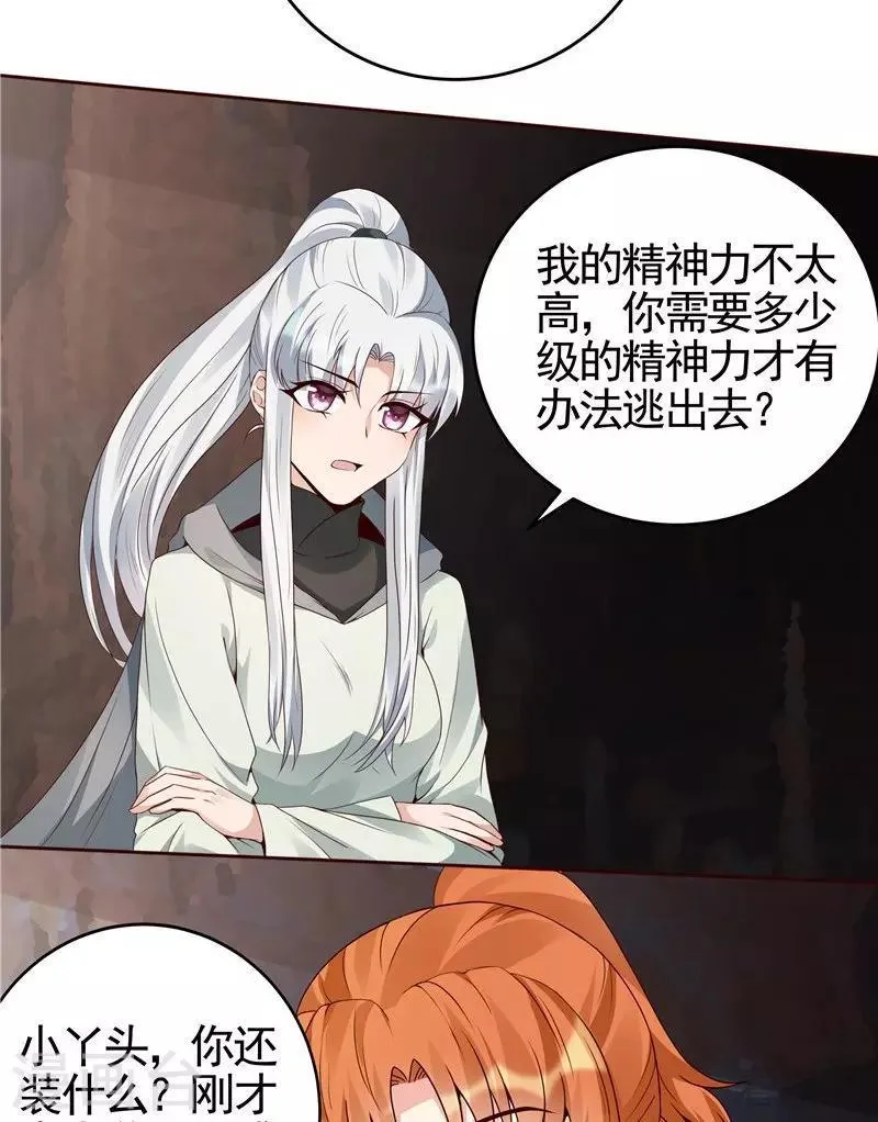 第109话 精神力辅佐 第3页